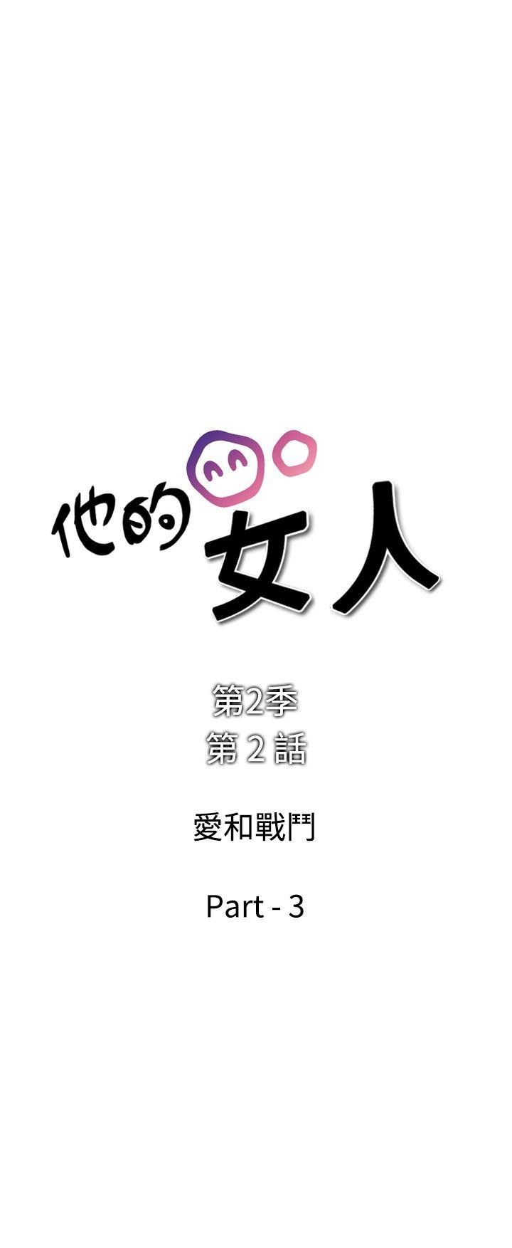 他的女人 第29話 第2页