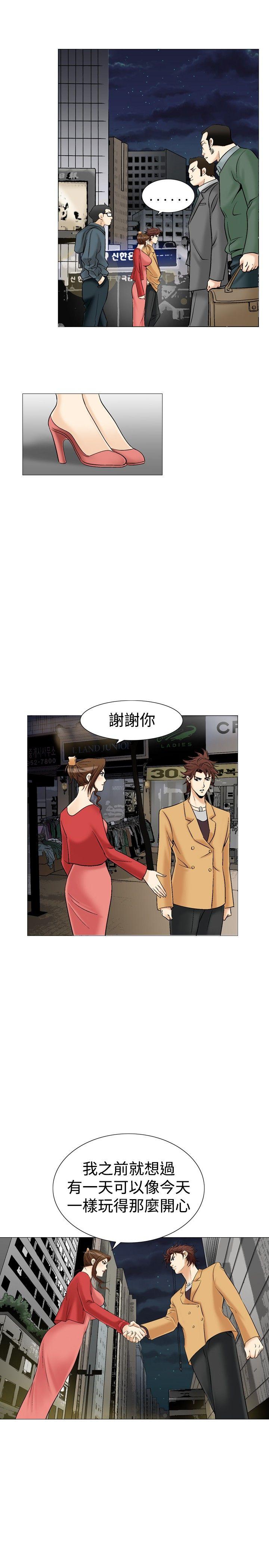 他的女人 第29話 第22页
