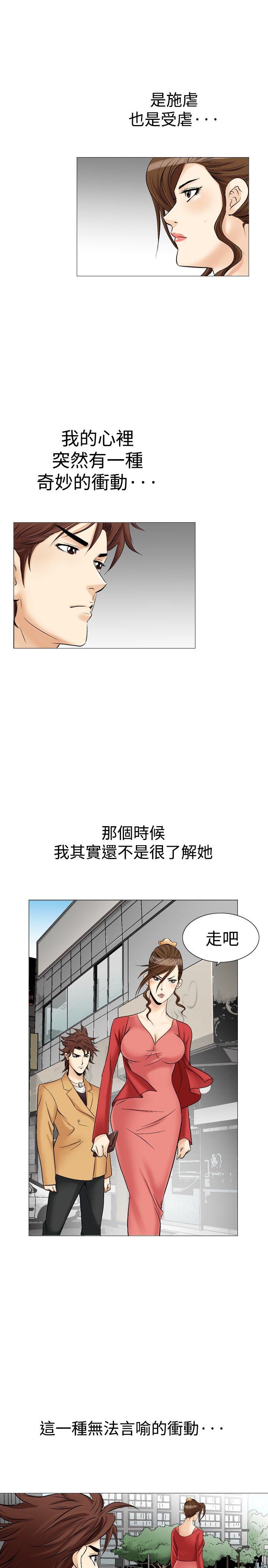 他的女人 第29話 第3页