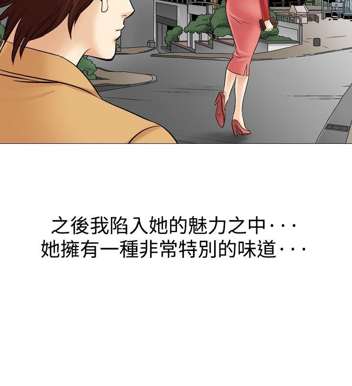 他的女人 第29話 第4页