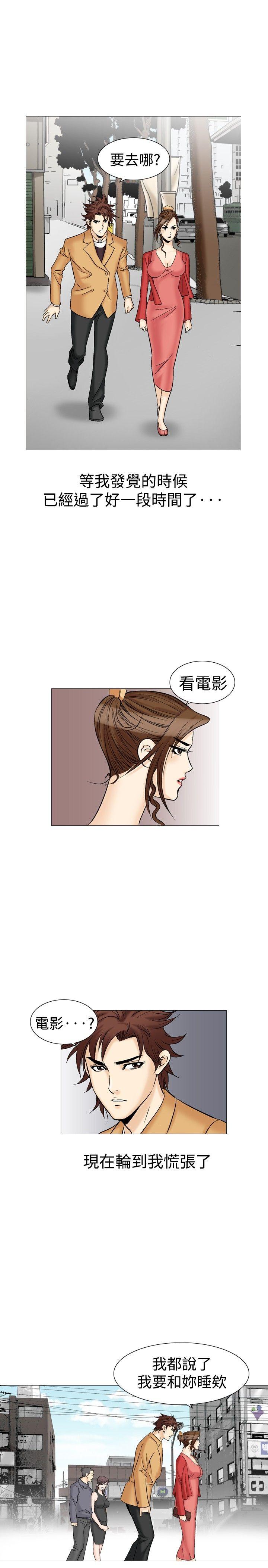 他的女人 第29話 第5页