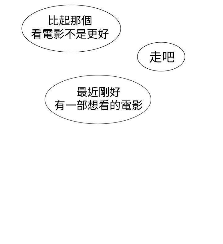 他的女人 第29話 第6页