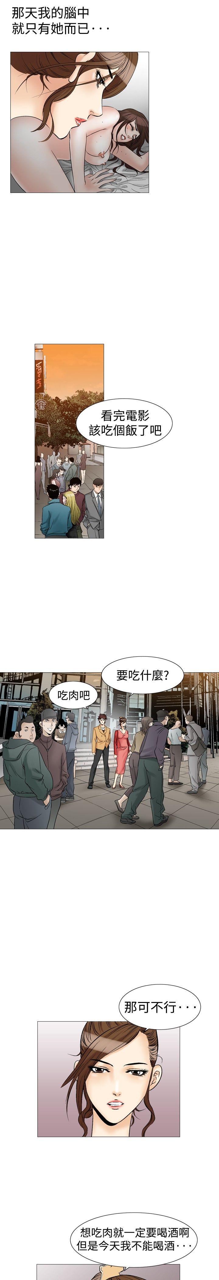 他的女人 第29話 第10页