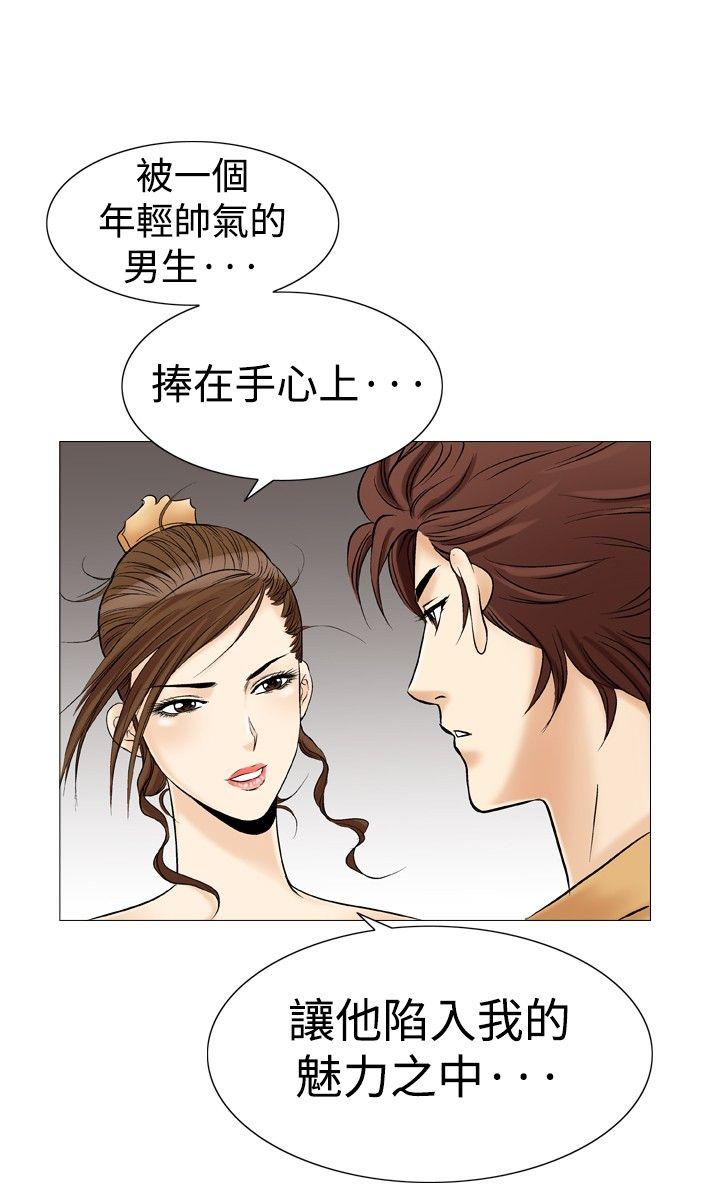 他的女人 第29話 第23页