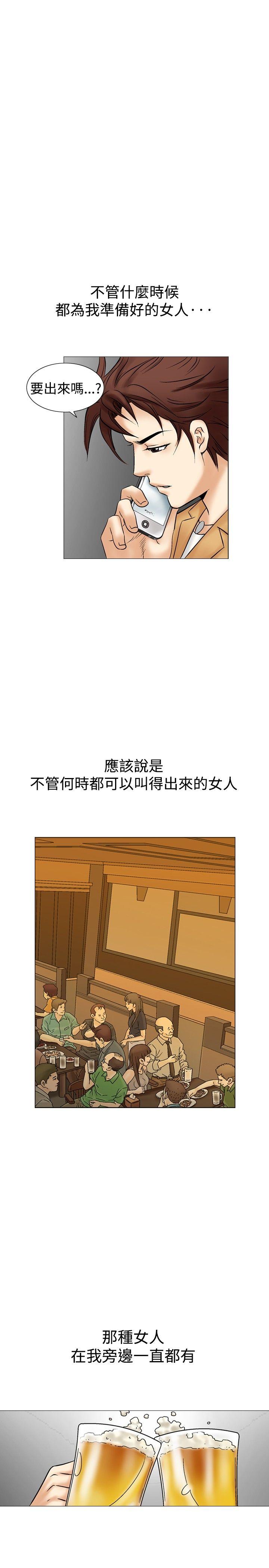 他的女人 第30話 第5页