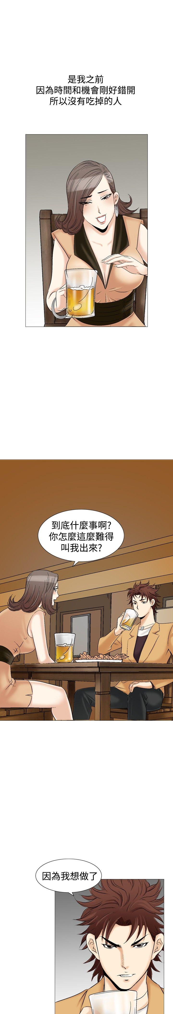 他的女人 第30話 第7页