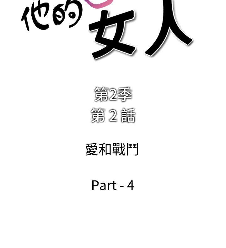 他的女人 第30話 第4页
