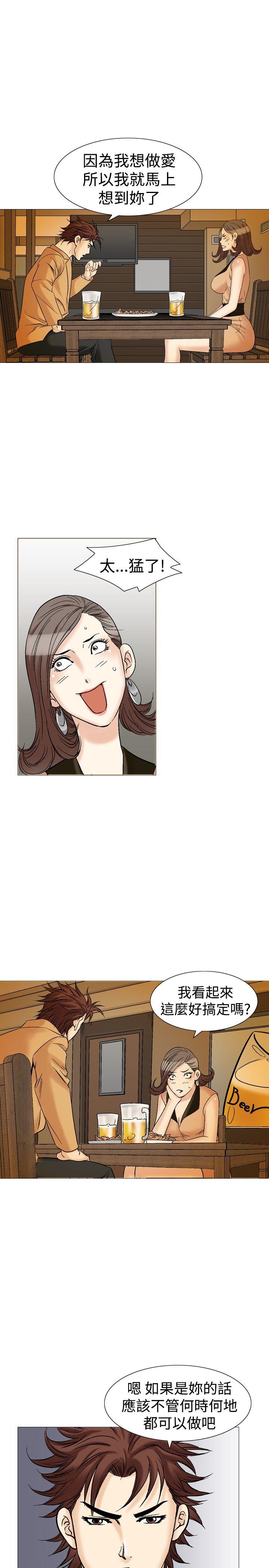 他的女人 第30話 第9页