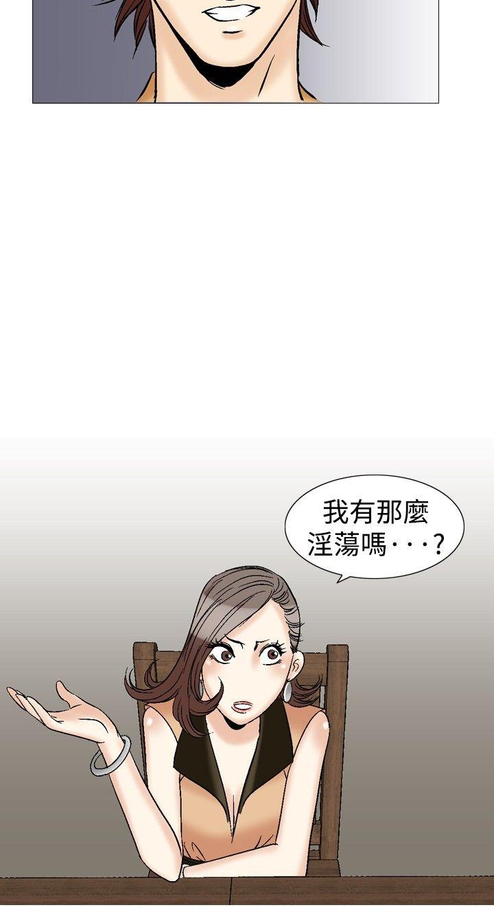 他的女人 第30話 第10页