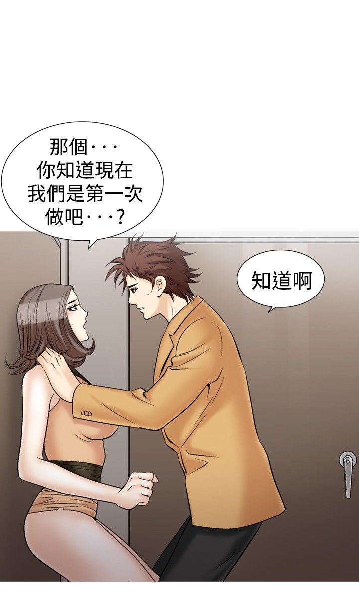 他的女人 第30話 第16页