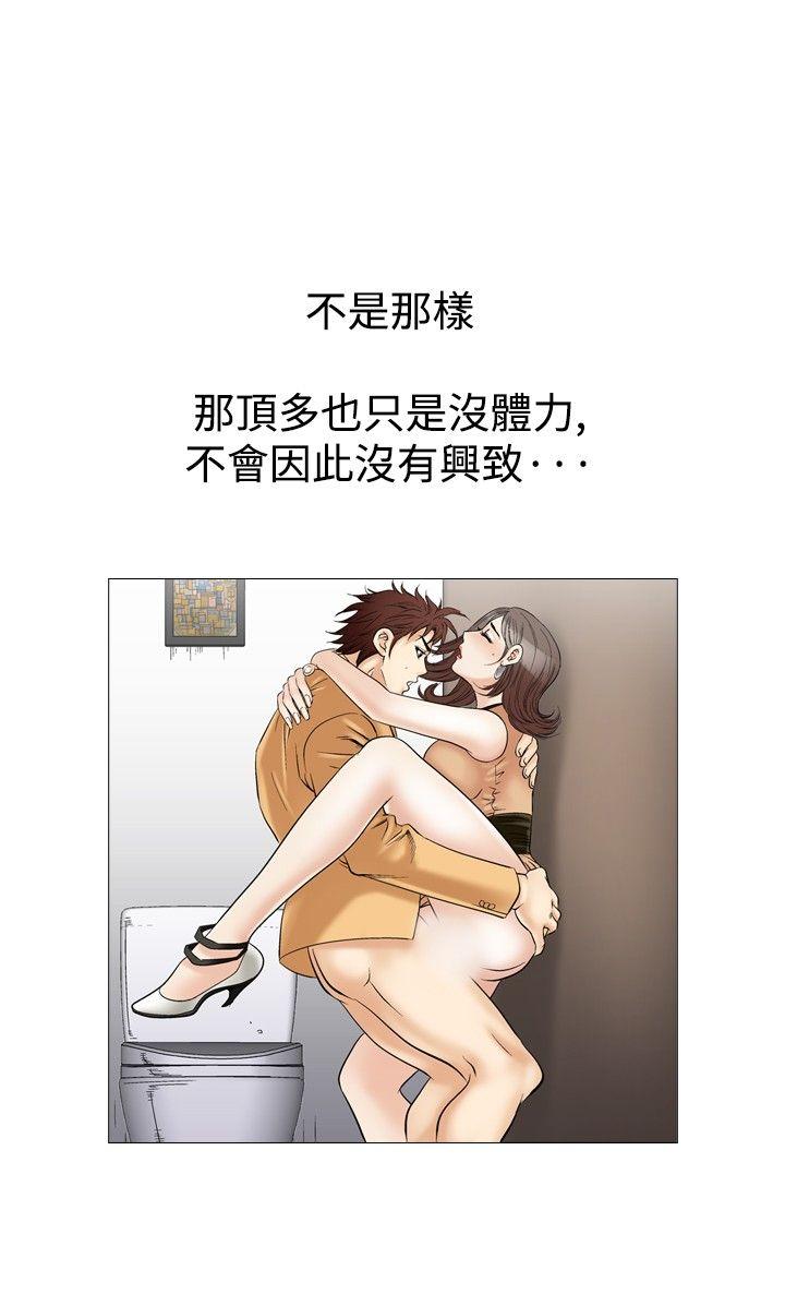 他的女人 第31話 第12页