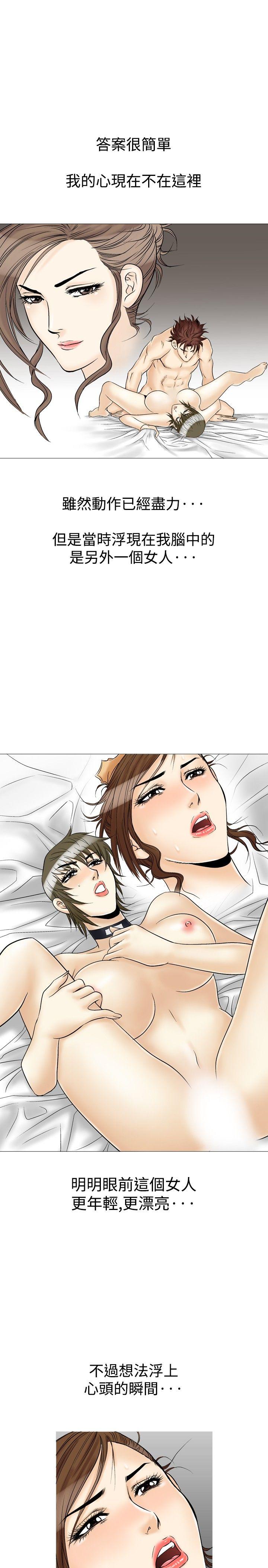 他的女人 第31話 第13页