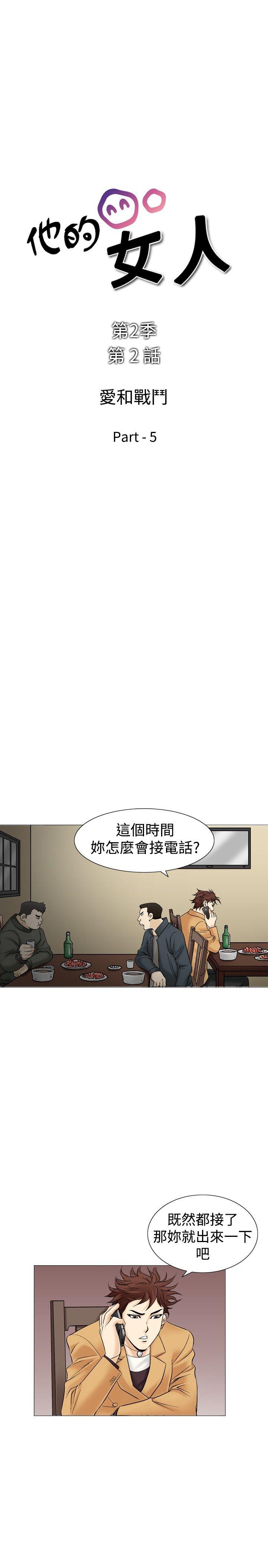 他的女人 第31話 第3页