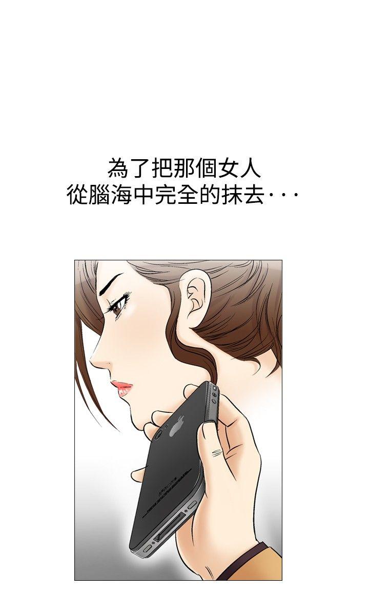 他的女人 第31話 第4页