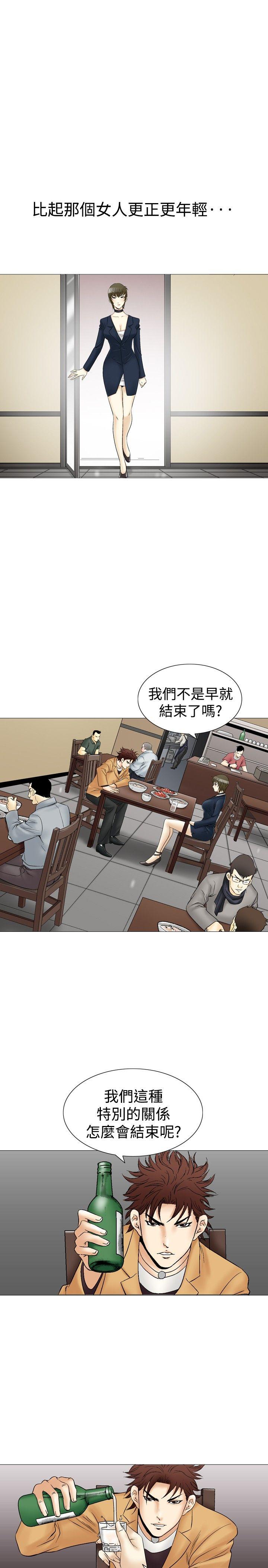 他的女人 第31話 第5页