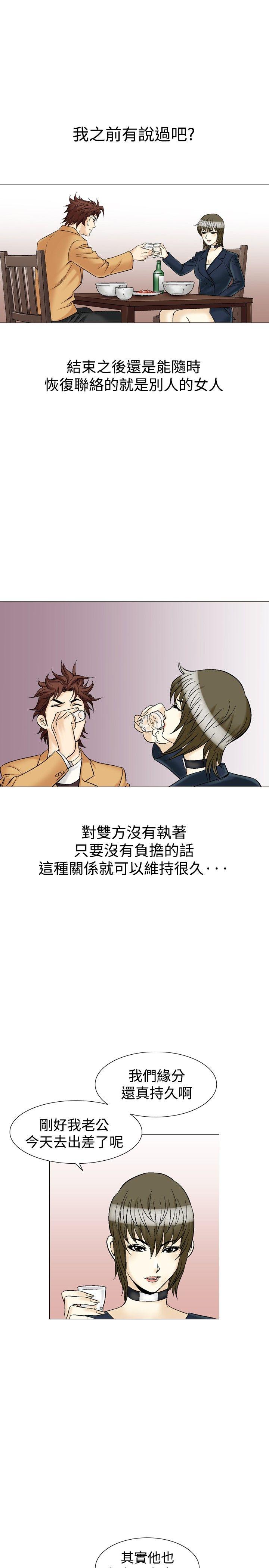 他的女人 第31話 第7页