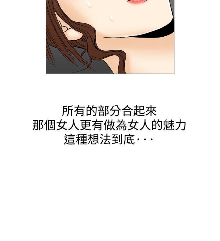 他的女人 第31話 第14页