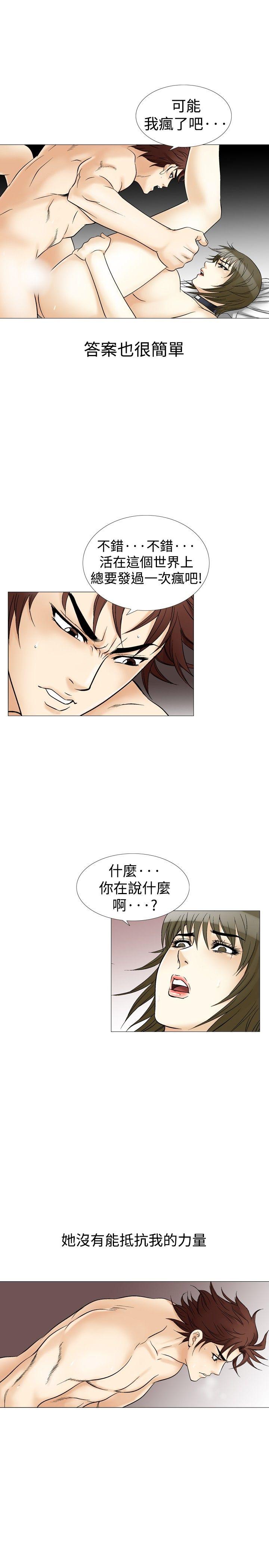 他的女人 第31話 第15页