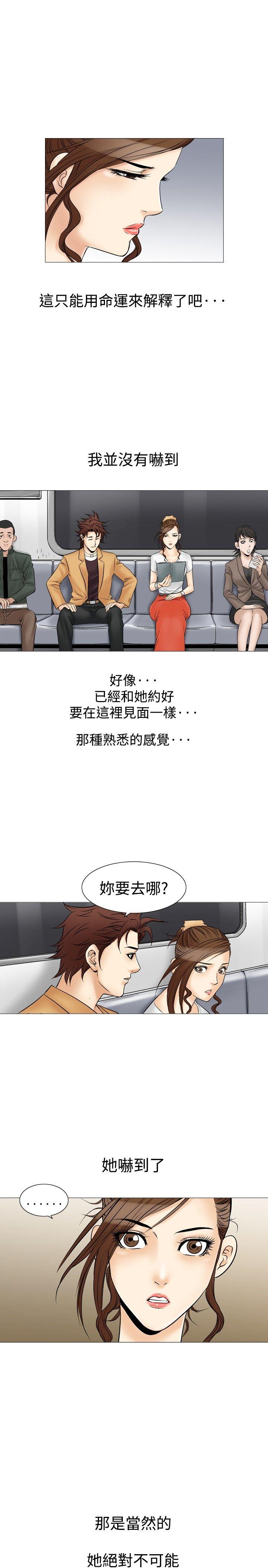 他的女人 第31話 第21页