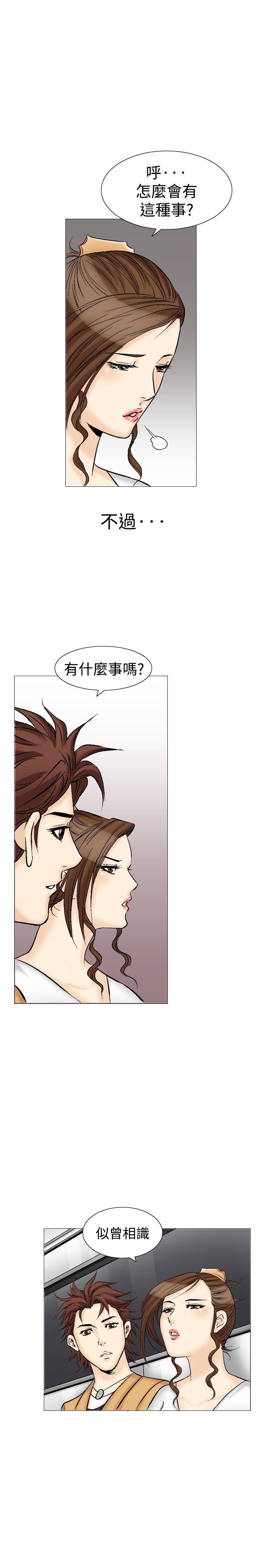 他的女人 第31話 第23页