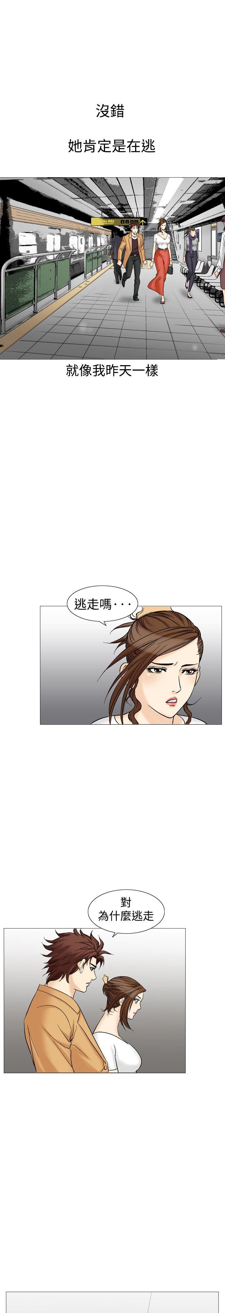 他的女人 第32話 第5页