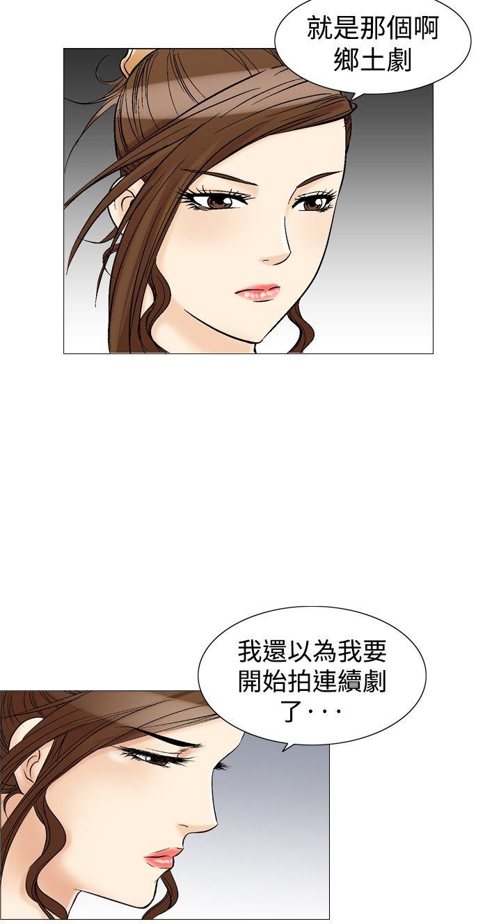他的女人 第32話 第8页
