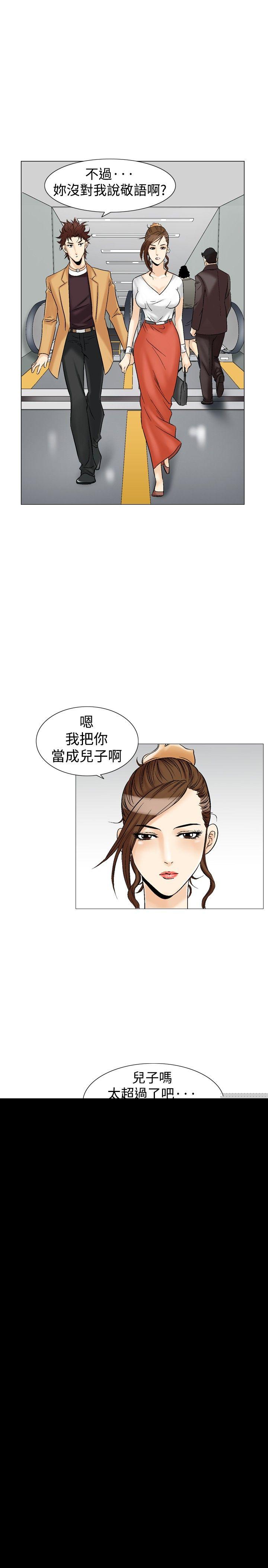他的女人 第32話 第9页