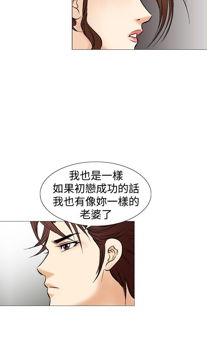 他的女人 第32話 第10页