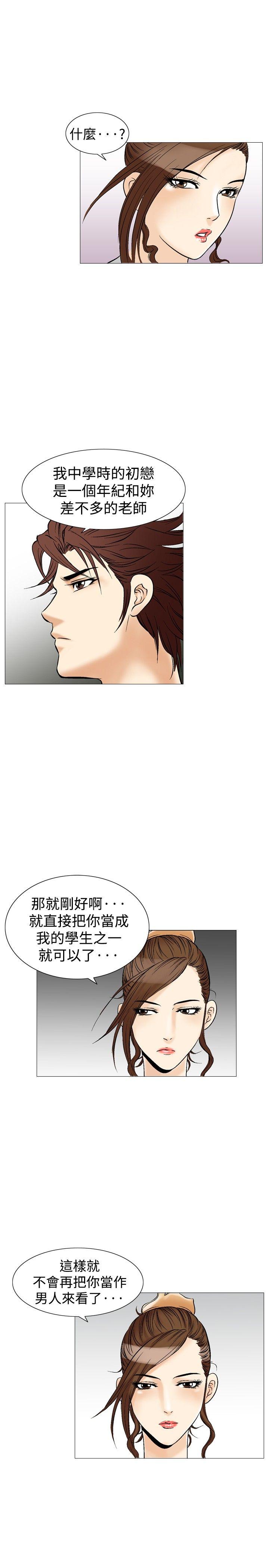 他的女人 第32話 第11页