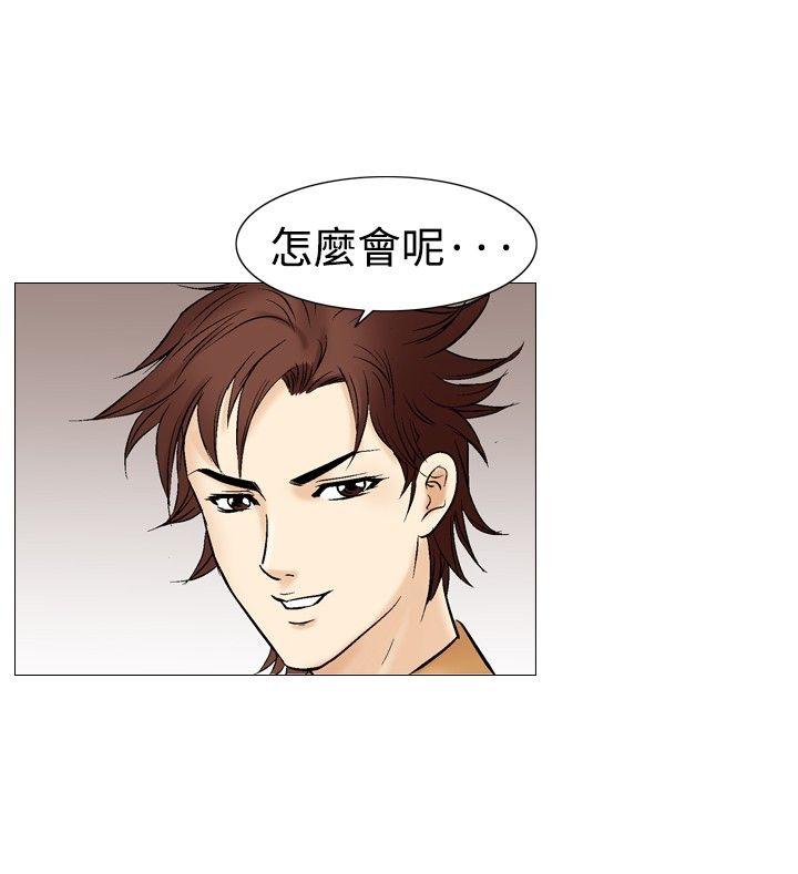 他的女人 第32話 第12页