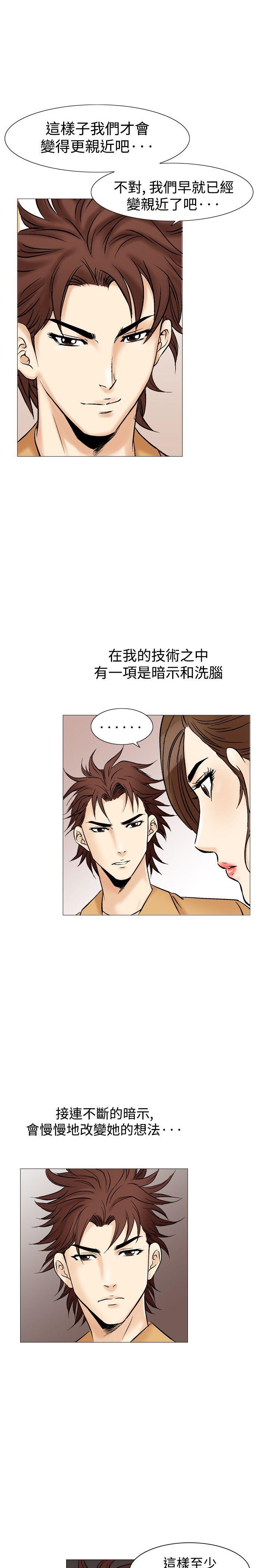 他的女人 第32話 第13页