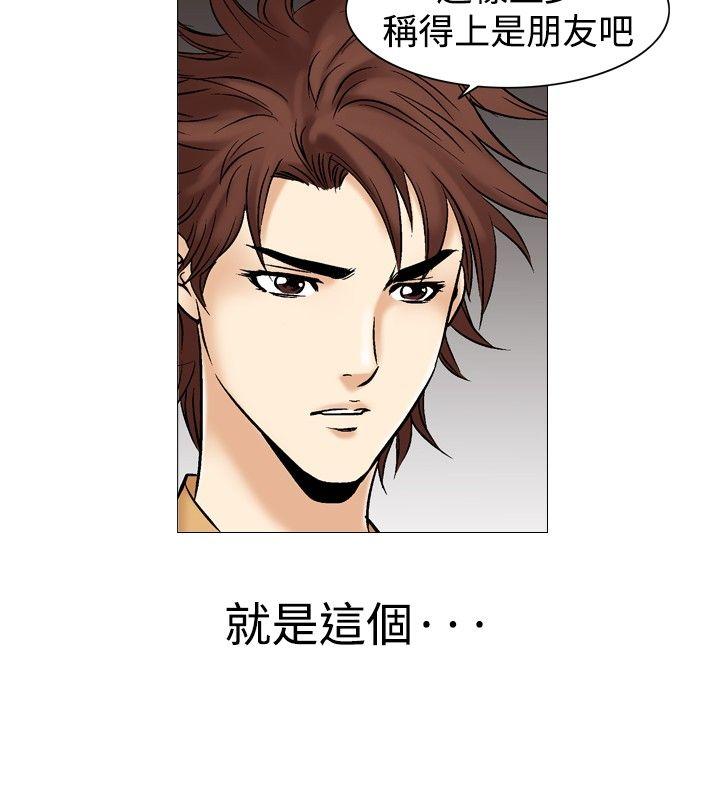 他的女人 第32話 第14页