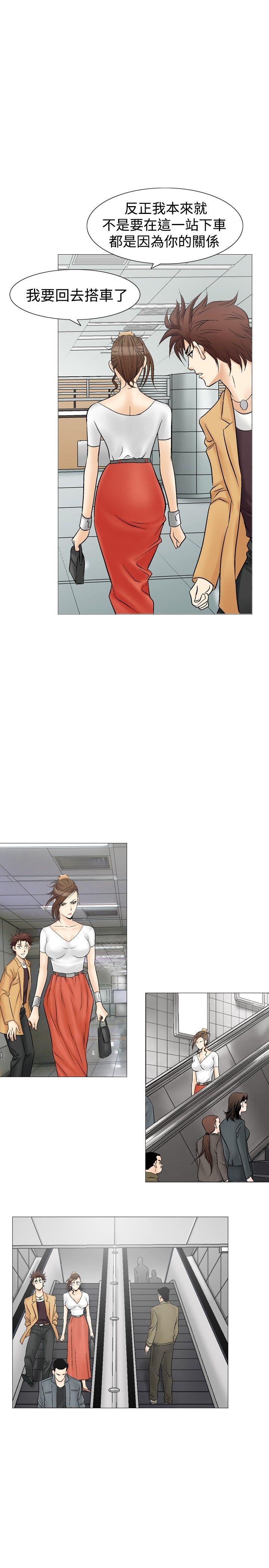 他的女人 第32話 第17页