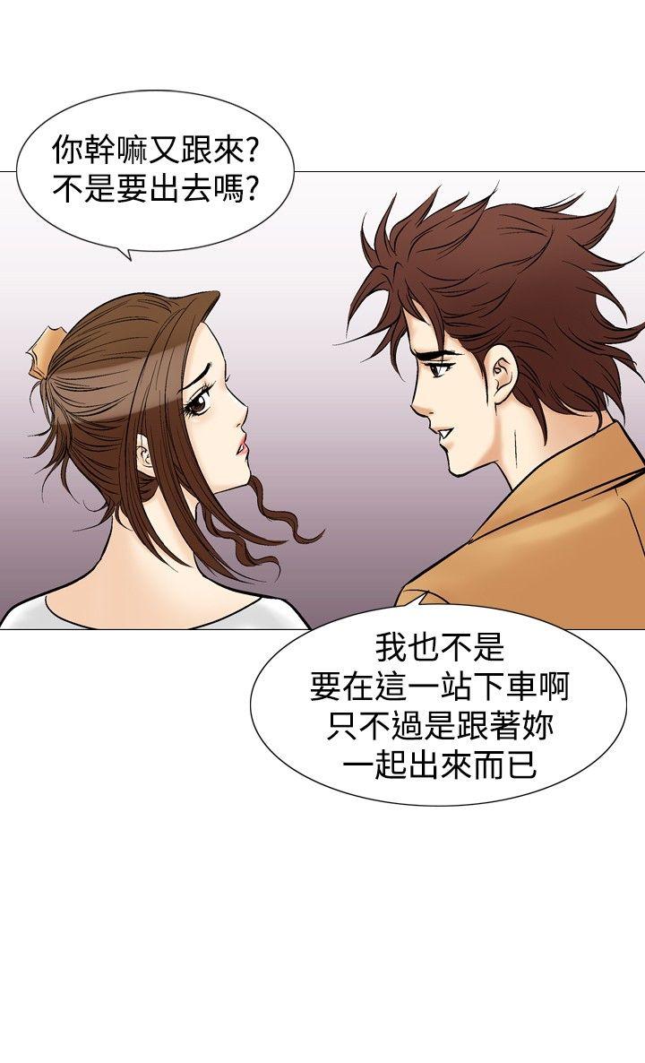 他的女人 第32話 第18页