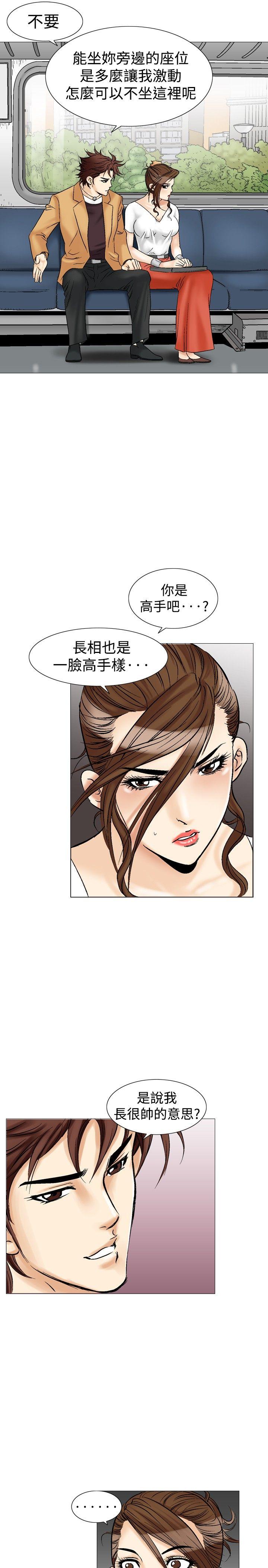 他的女人 第32話 第21页