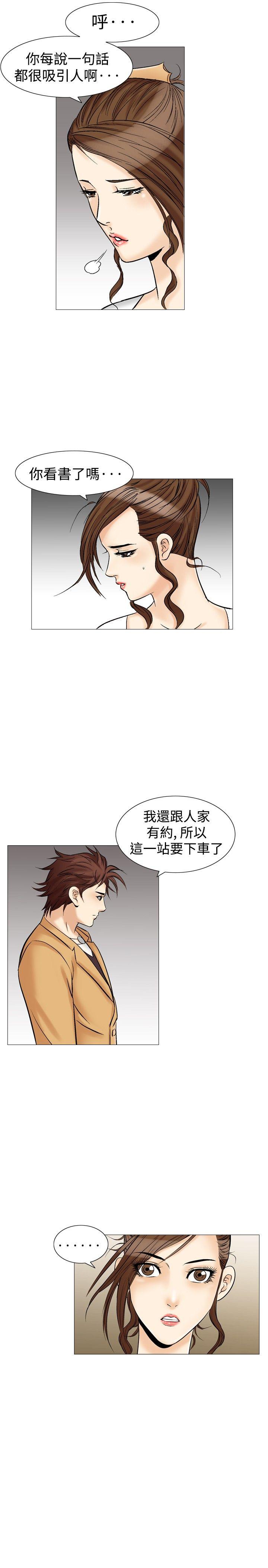 他的女人 第32話 第23页