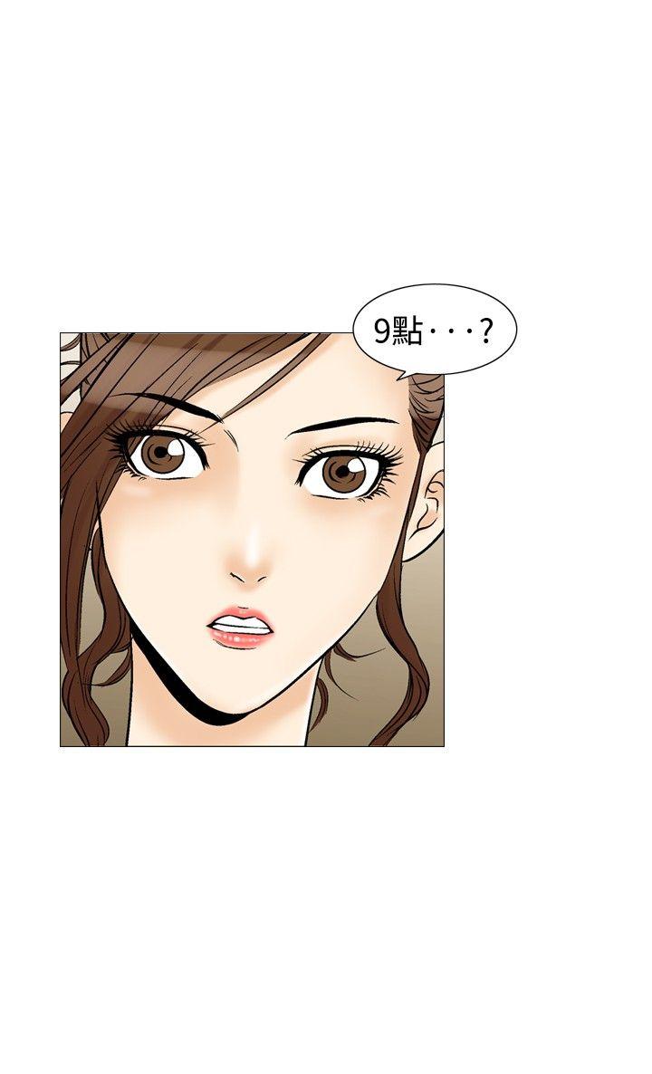 他的女人 第32話 第26页