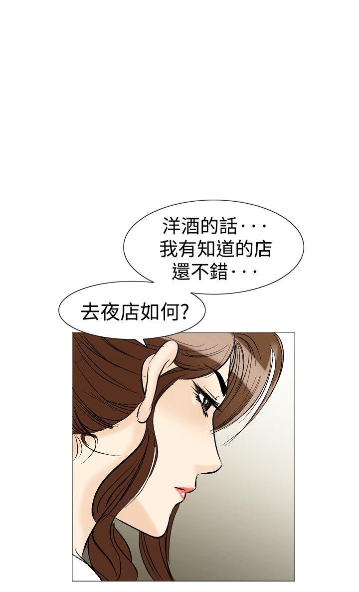 他的女人 第32話 第32页