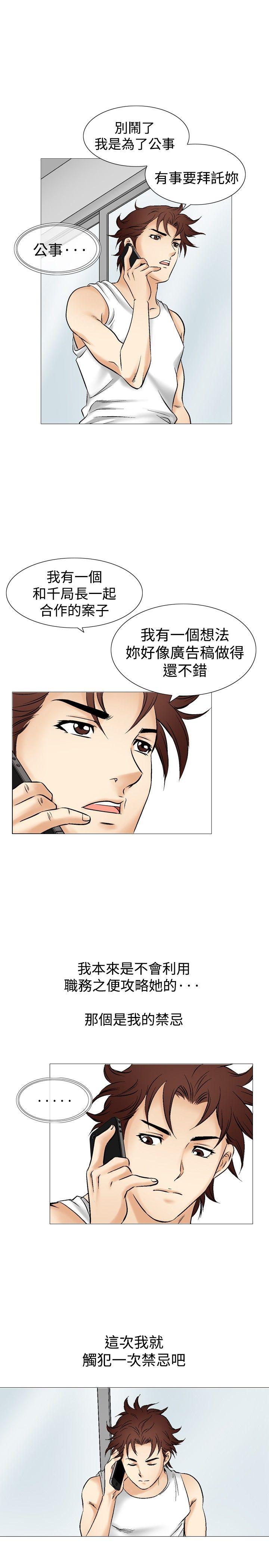 他的女人 第39話 第11页