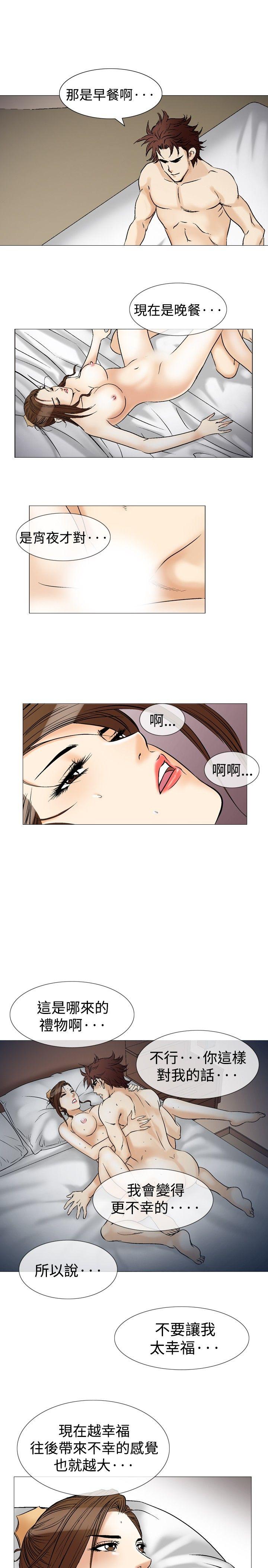 他的女人 第39話 第5页