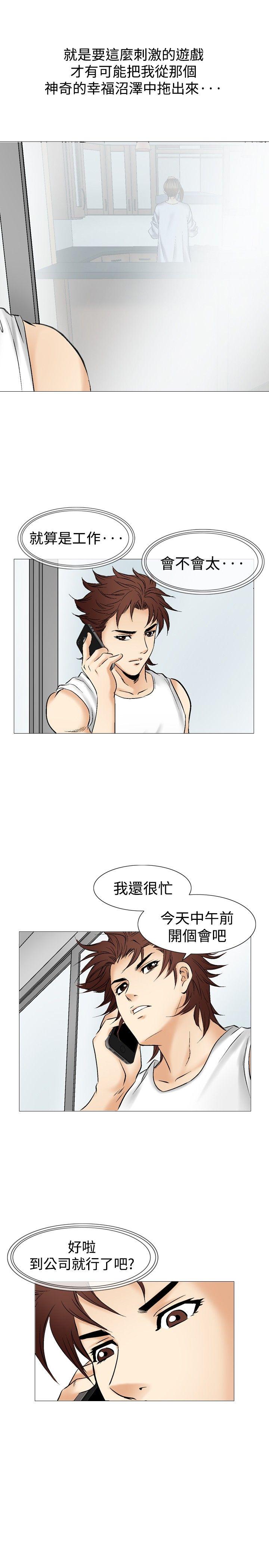 他的女人 第39話 第13页