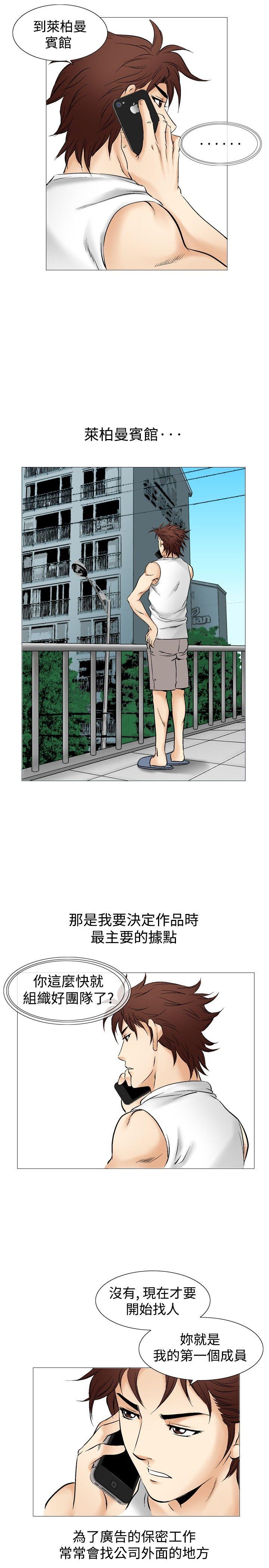 他的女人 第39話 第15页