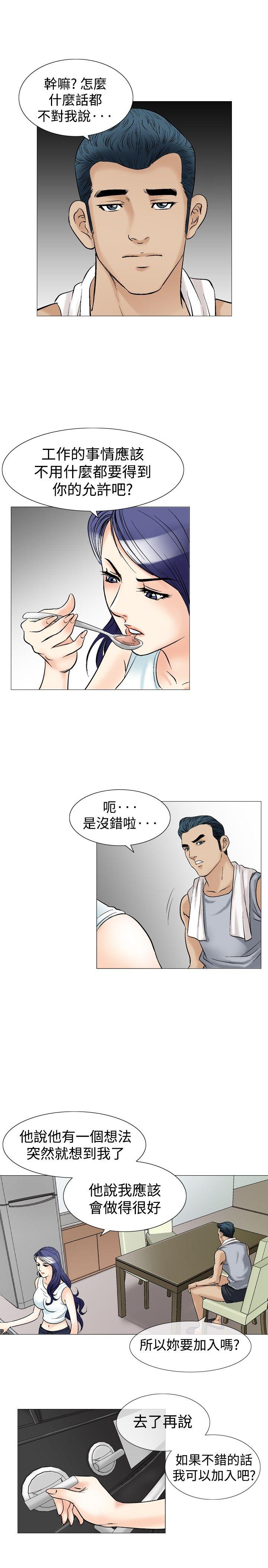 他的女人 第39話 第21页