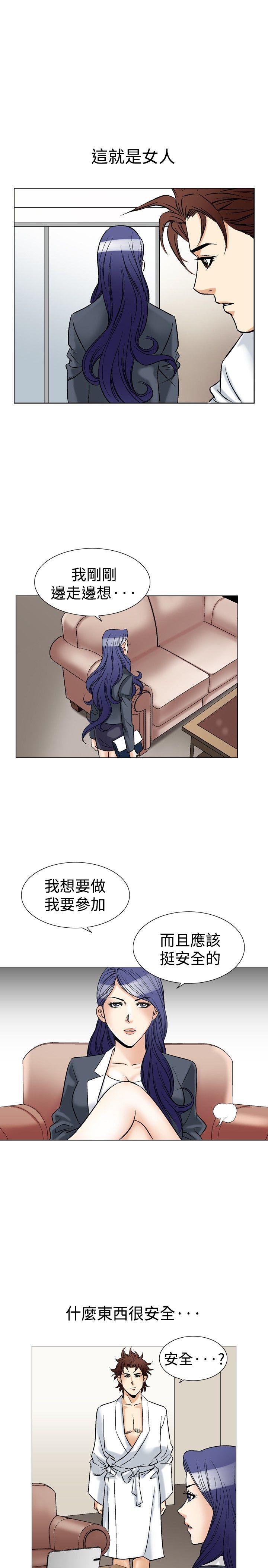他的女人 第40話 第26页