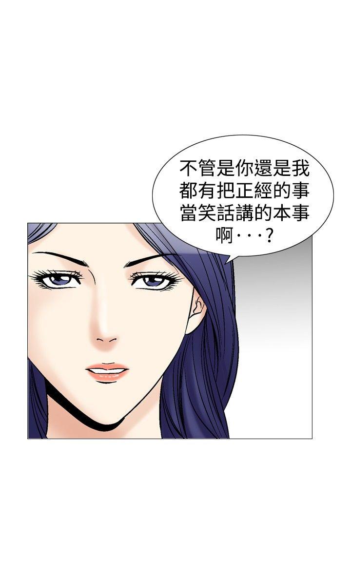 他的女人 第40話 第10页