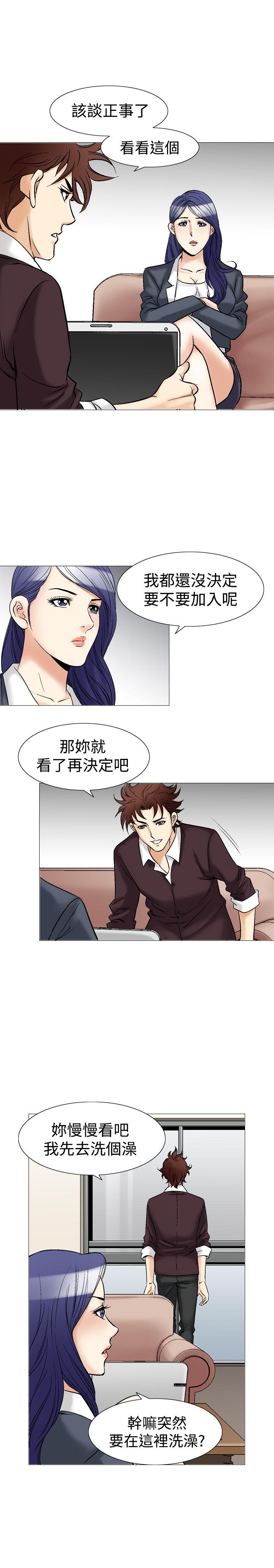 他的女人 第40話 第15页