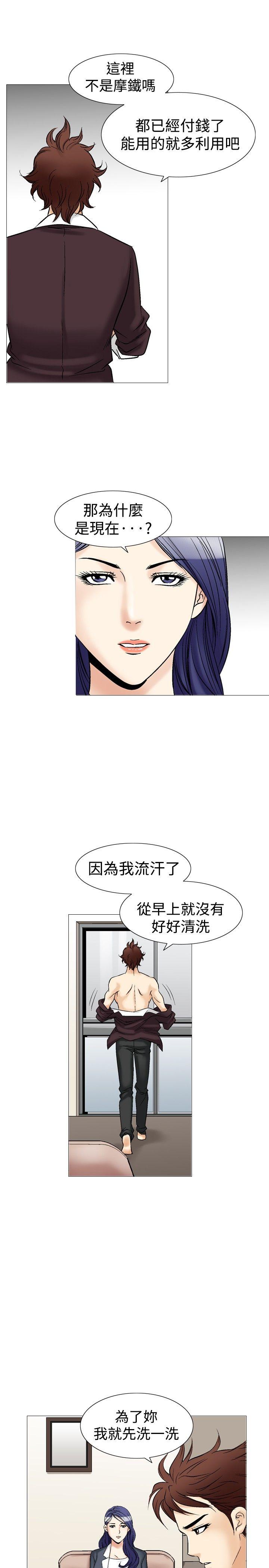 他的女人 第40話 第16页