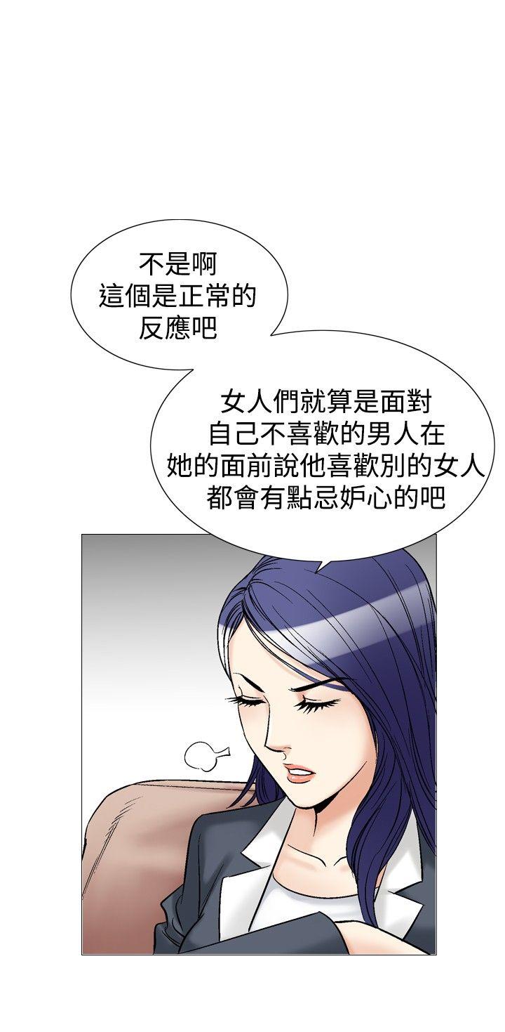 他的女人 第40話 第14页