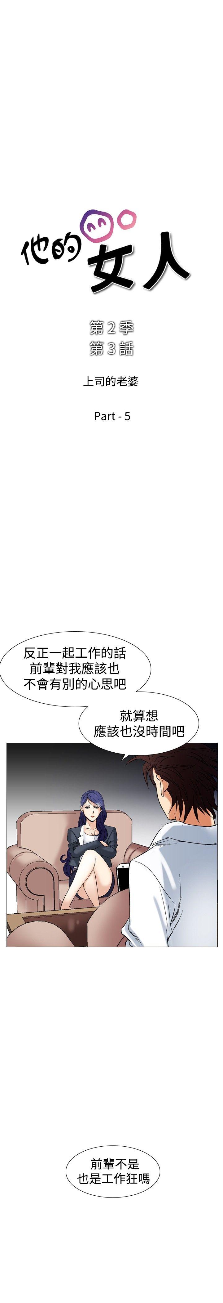 他的女人 第41話 第3页