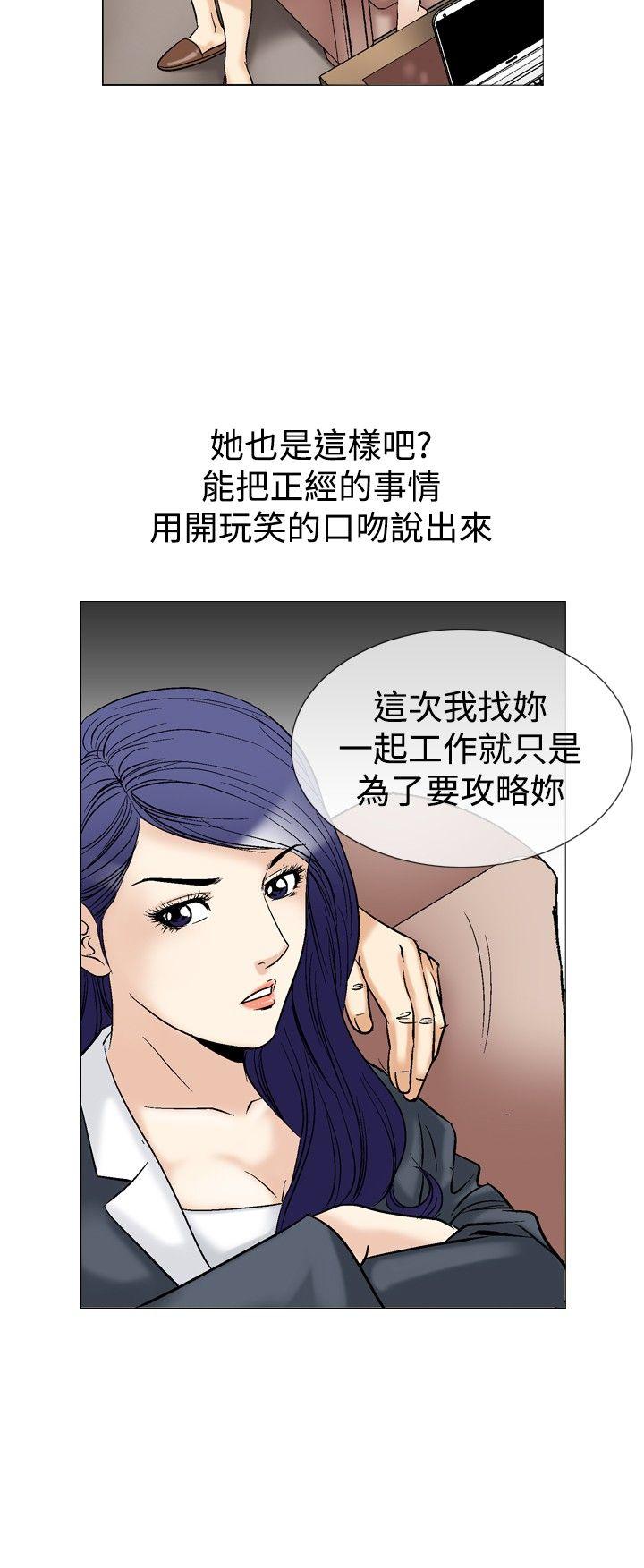 他的女人 第41話 第6页